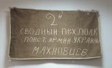 Banner of the 2nd consolidated Infantry Regiment of the Ukrainian Insurgent Army (Makhnovist); 28 mm (1/48)